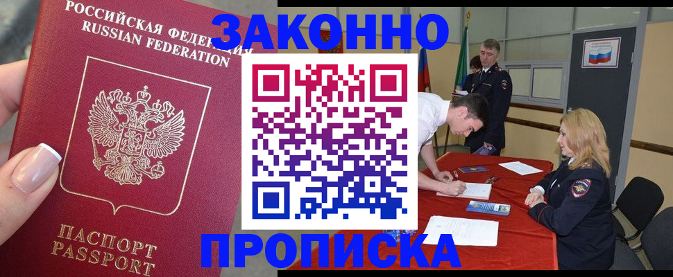 прописка для военкомата в Краснокаменске