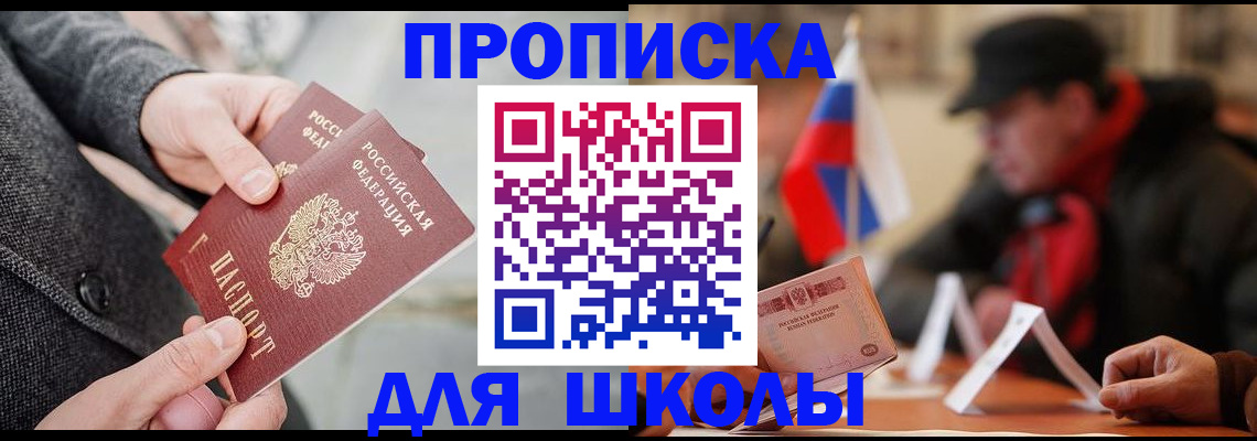 прописка поиск в Краснокаменске