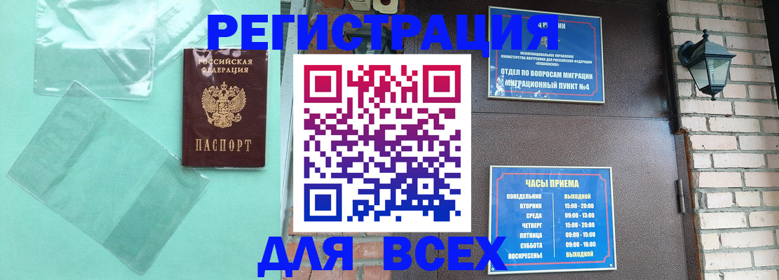 временная прописка в Краснокаменске