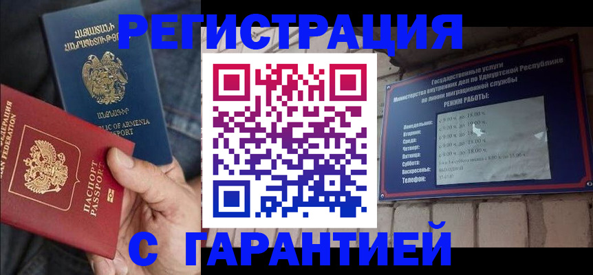 временная регистрация недорого в Краснокаменске